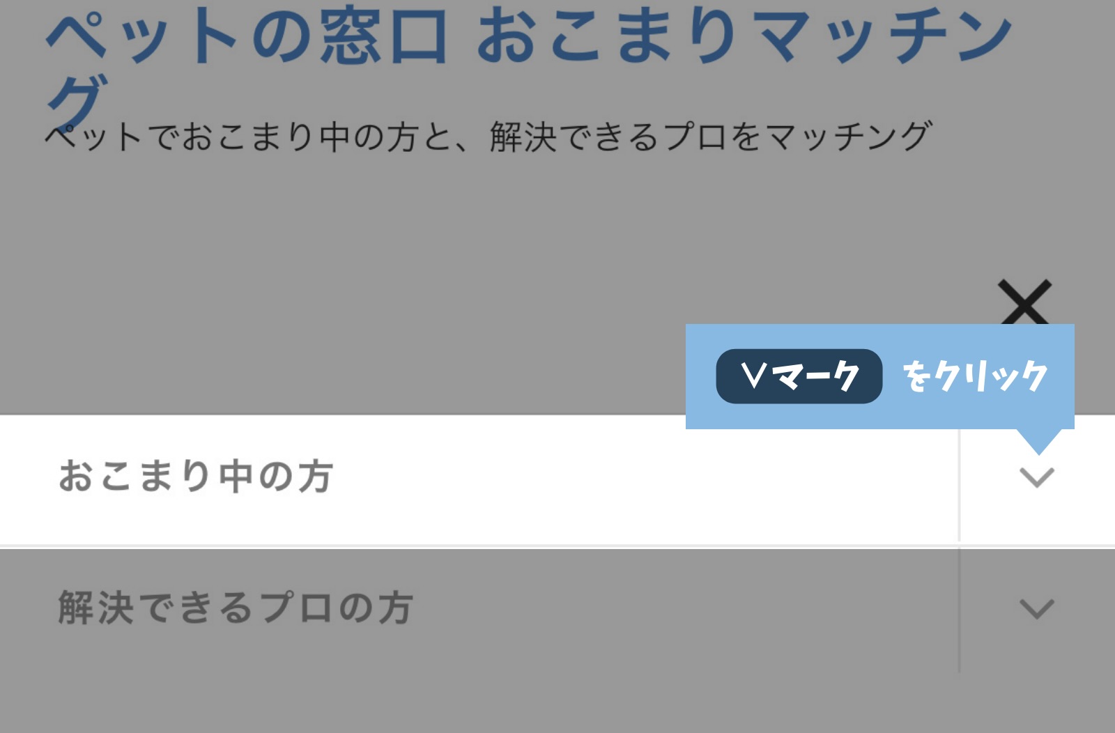 おこまり中の方のメニューを開く