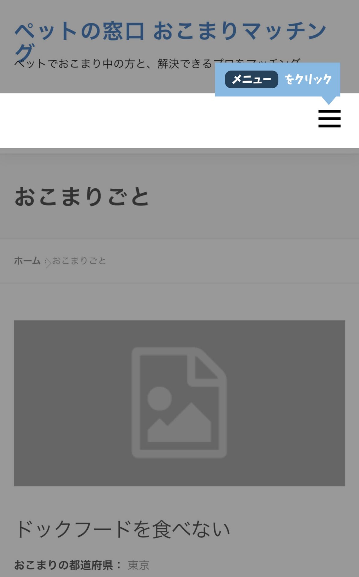 トップページへアクセスしメニューをクリック