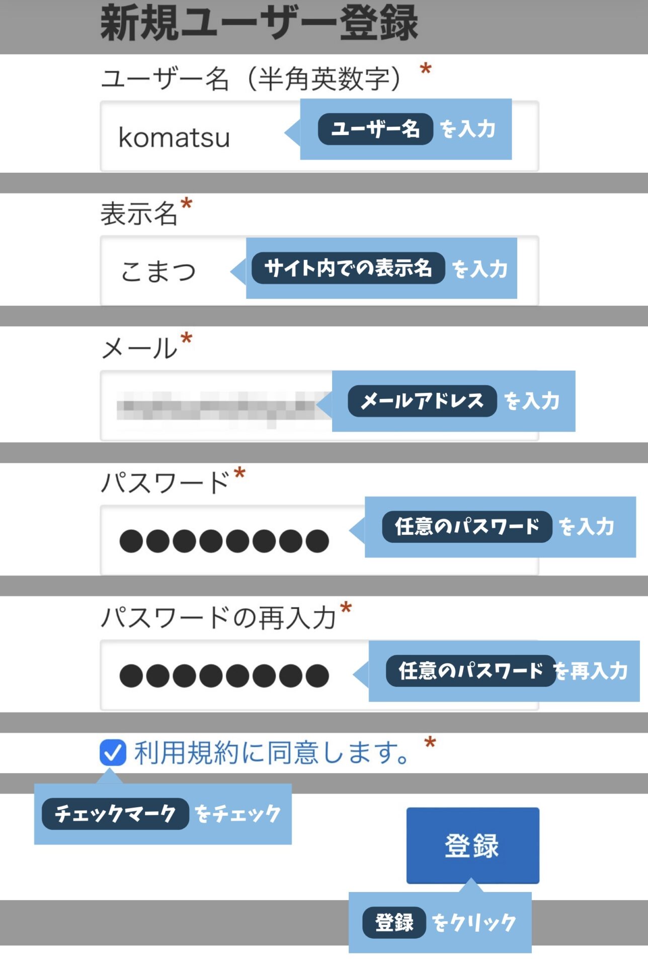 新規ユーザー登録を行う